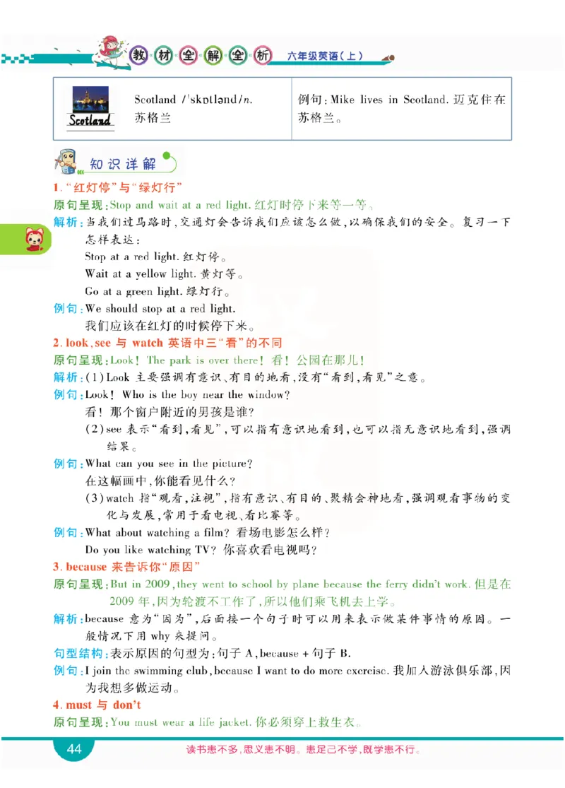 小学教材全解全析-人教数英语6上_《教材全解》小学1-6年级_《小学教材全解全析》_1-6年级上册_英语