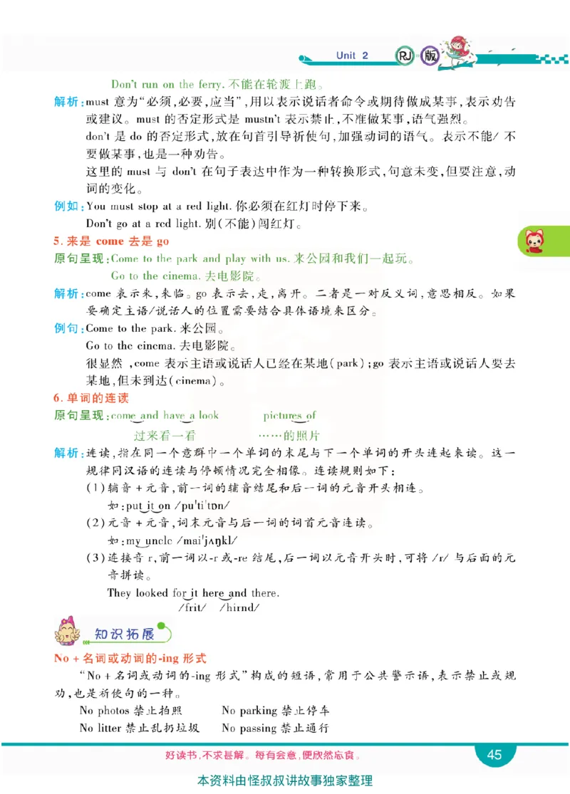 小学教材全解全析-人教数英语6上_《教材全解》小学1-6年级_《小学教材全解全析》_1-6年级上册_英语