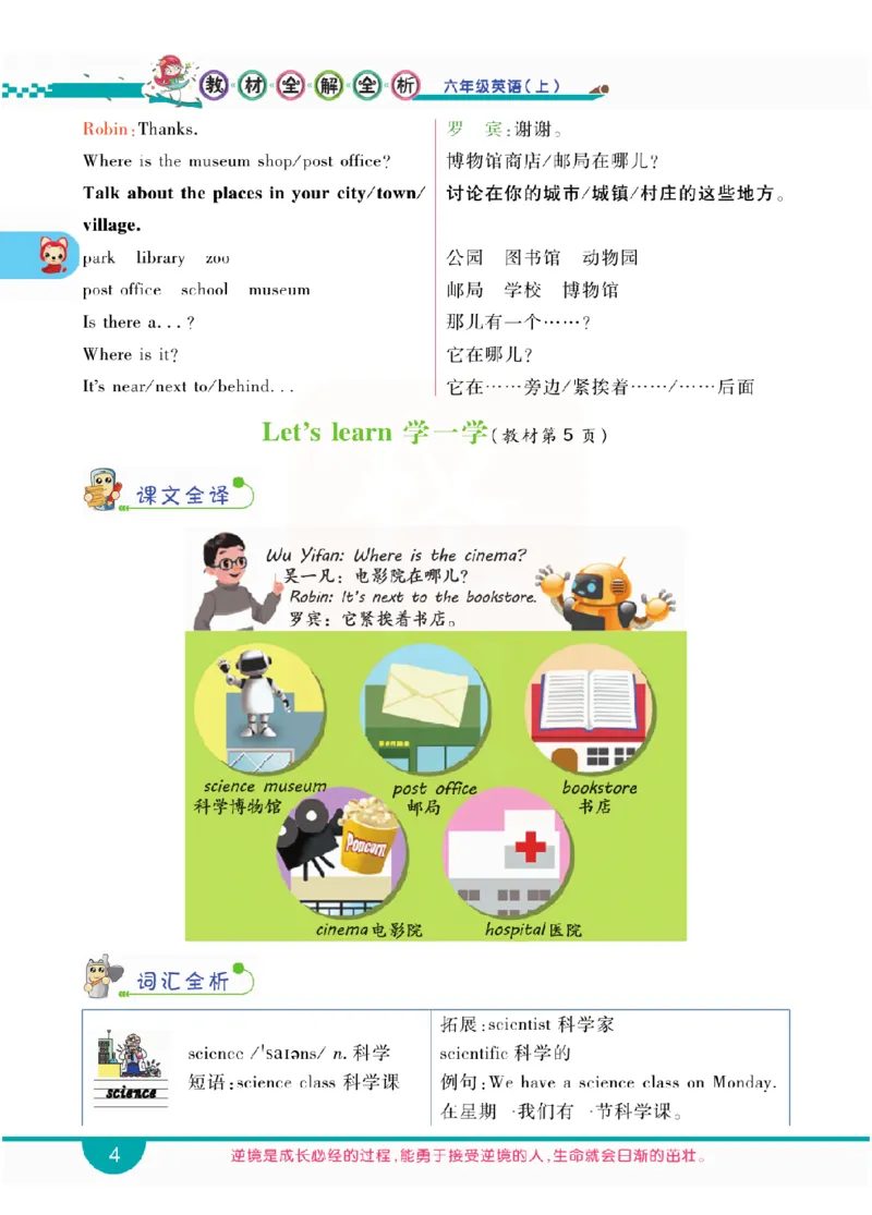 小学教材全解全析-人教数英语6上_《教材全解》小学1-6年级_《小学教材全解全析》_1-6年级上册_英语