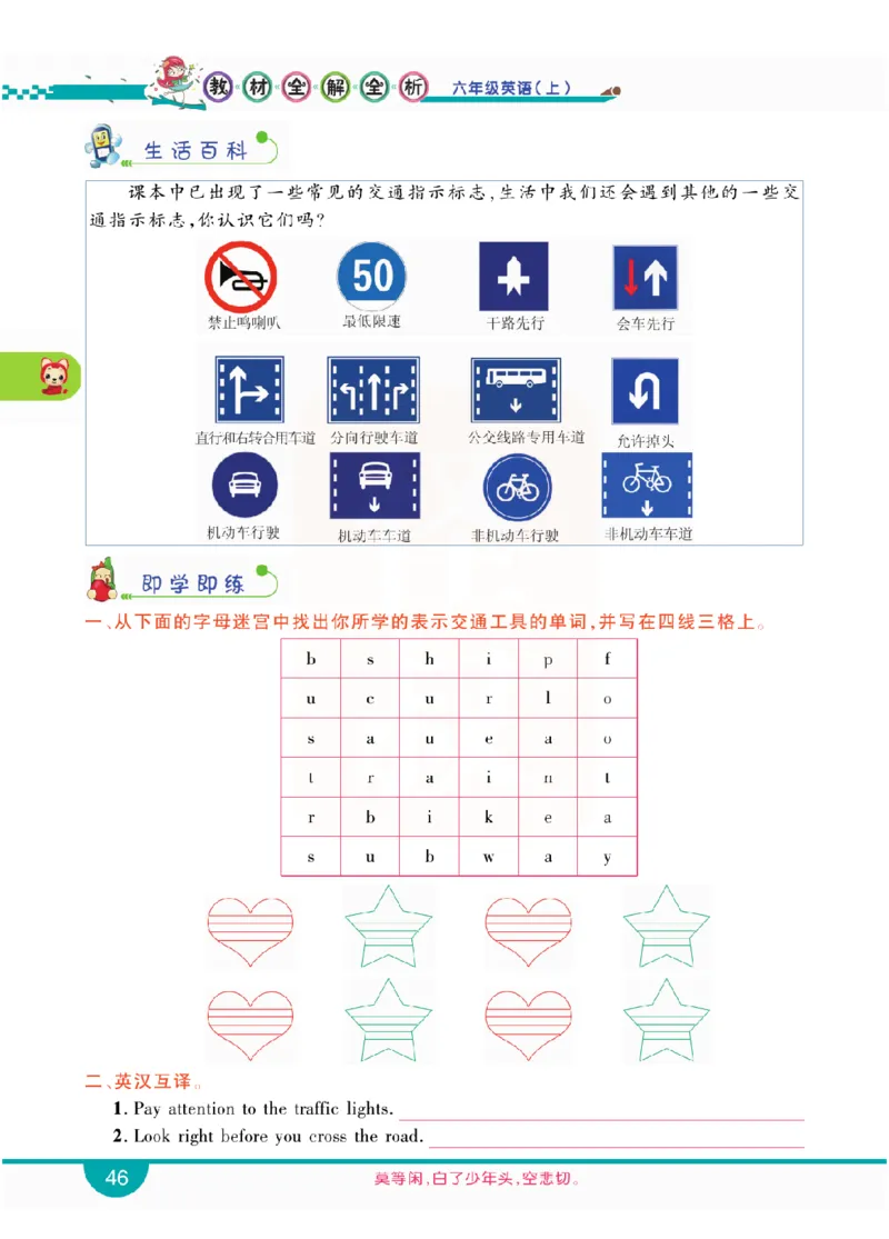 小学教材全解全析-人教数英语6上_《教材全解》小学1-6年级_《小学教材全解全析》_1-6年级上册_英语