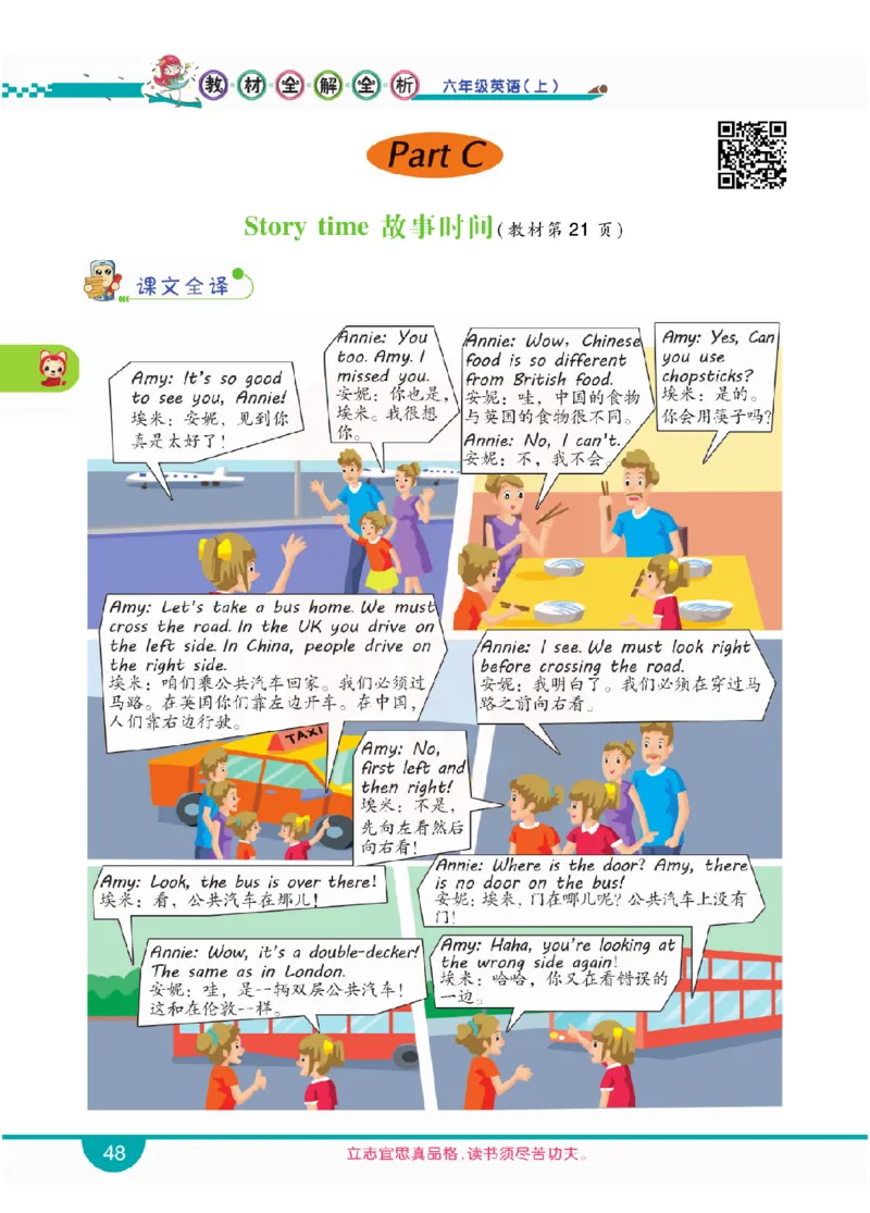 小学教材全解全析-人教数英语6上_《教材全解》小学1-6年级_《小学教材全解全析》_1-6年级上册_英语