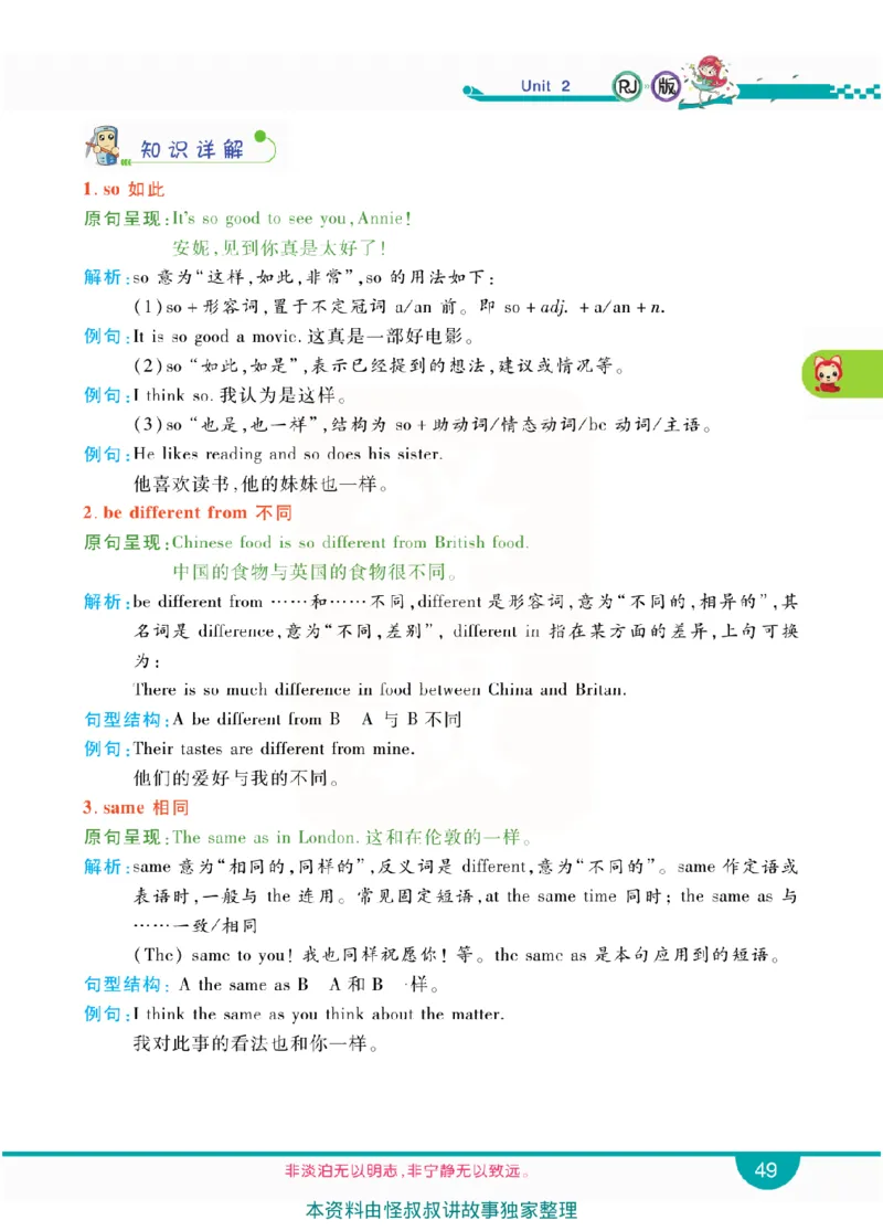 小学教材全解全析-人教数英语6上_《教材全解》小学1-6年级_《小学教材全解全析》_1-6年级上册_英语