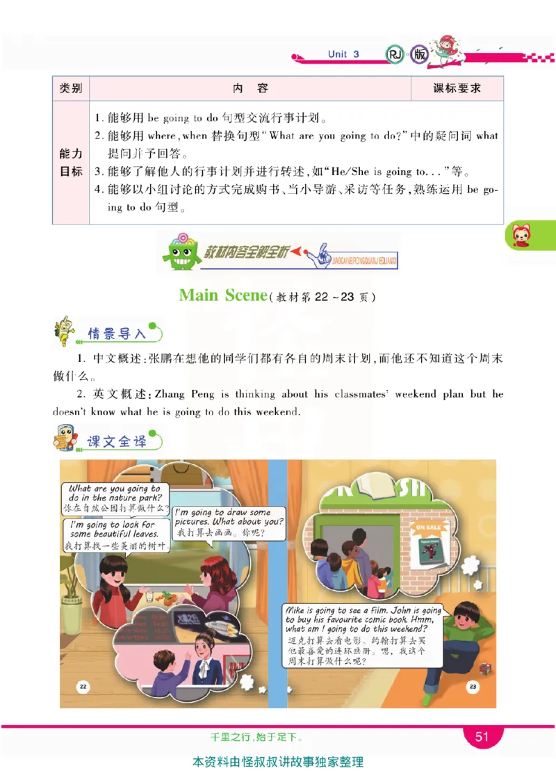 小学教材全解全析-人教数英语6上_《教材全解》小学1-6年级_《小学教材全解全析》_1-6年级上册_英语