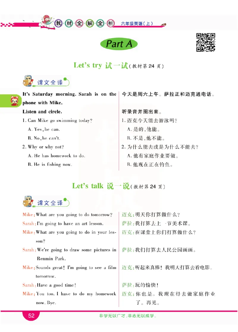 小学教材全解全析-人教数英语6上_《教材全解》小学1-6年级_《小学教材全解全析》_1-6年级上册_英语