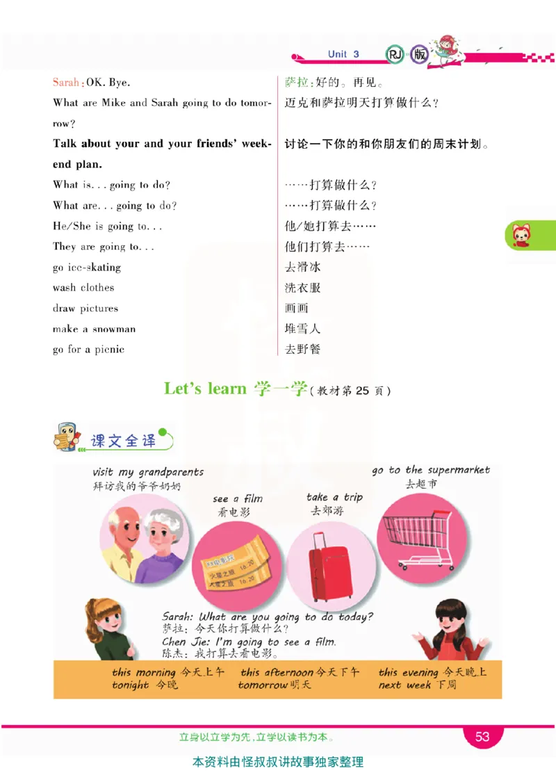 小学教材全解全析-人教数英语6上_《教材全解》小学1-6年级_《小学教材全解全析》_1-6年级上册_英语