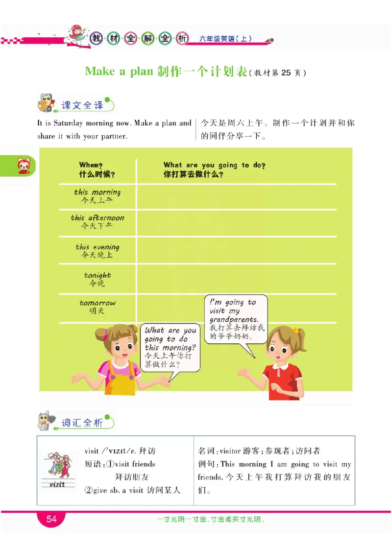 小学教材全解全析-人教数英语6上_《教材全解》小学1-6年级_《小学教材全解全析》_1-6年级上册_英语