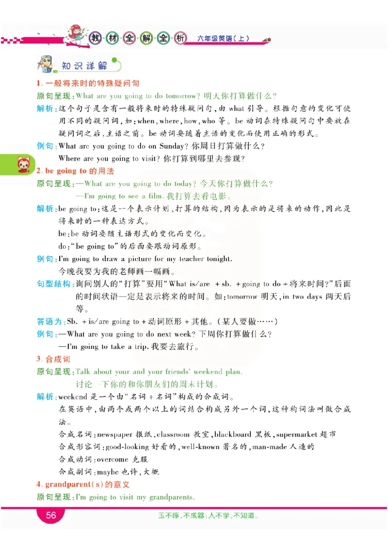 小学教材全解全析-人教数英语6上_《教材全解》小学1-6年级_《小学教材全解全析》_1-6年级上册_英语