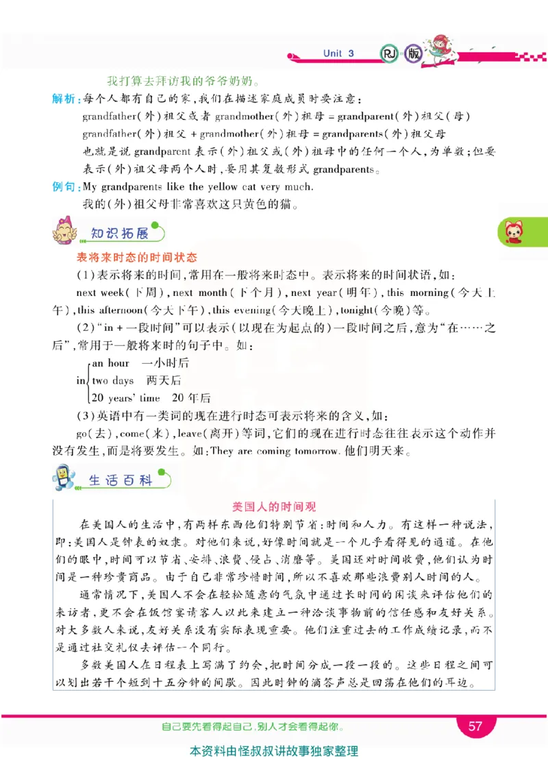 小学教材全解全析-人教数英语6上_《教材全解》小学1-6年级_《小学教材全解全析》_1-6年级上册_英语