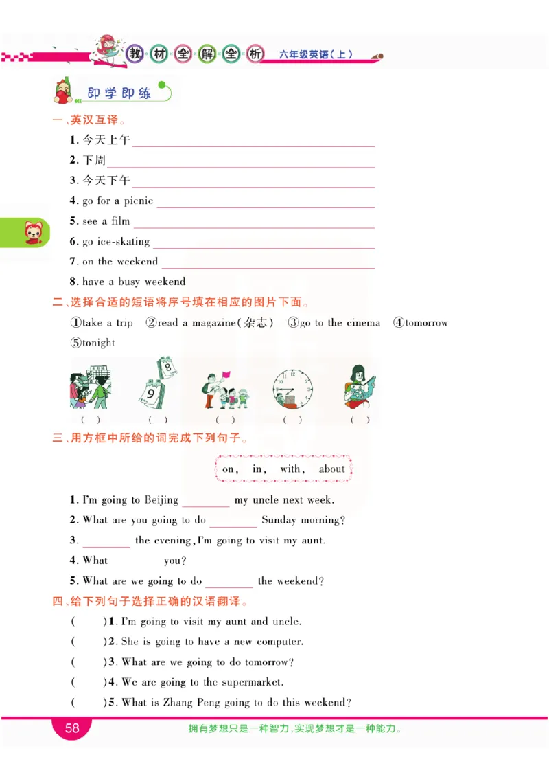 小学教材全解全析-人教数英语6上_《教材全解》小学1-6年级_《小学教材全解全析》_1-6年级上册_英语