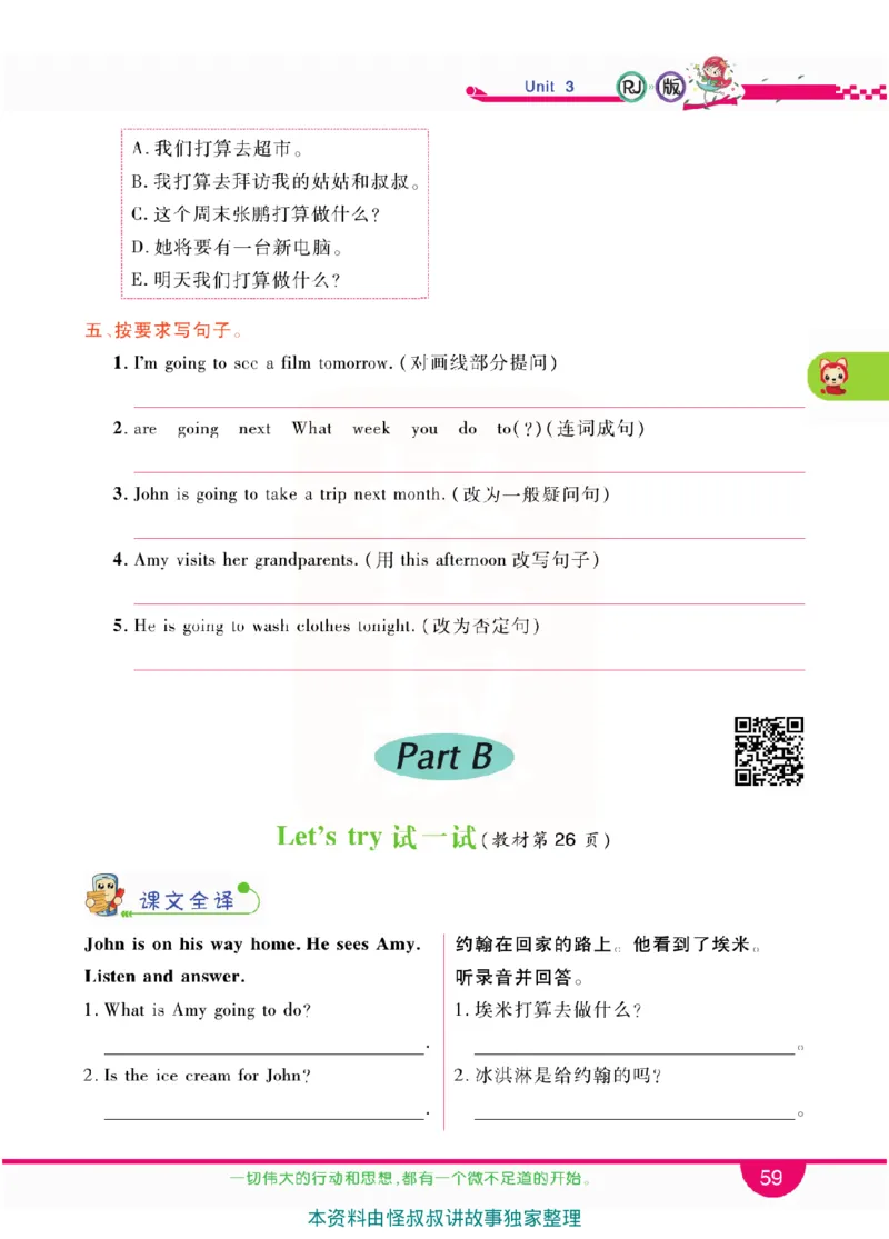 小学教材全解全析-人教数英语6上_《教材全解》小学1-6年级_《小学教材全解全析》_1-6年级上册_英语