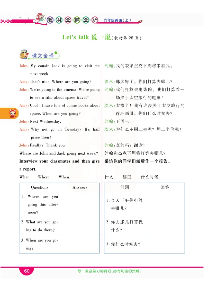 小学教材全解全析-人教数英语6上_《教材全解》小学1-6年级_《小学教材全解全析》_1-6年级上册_英语