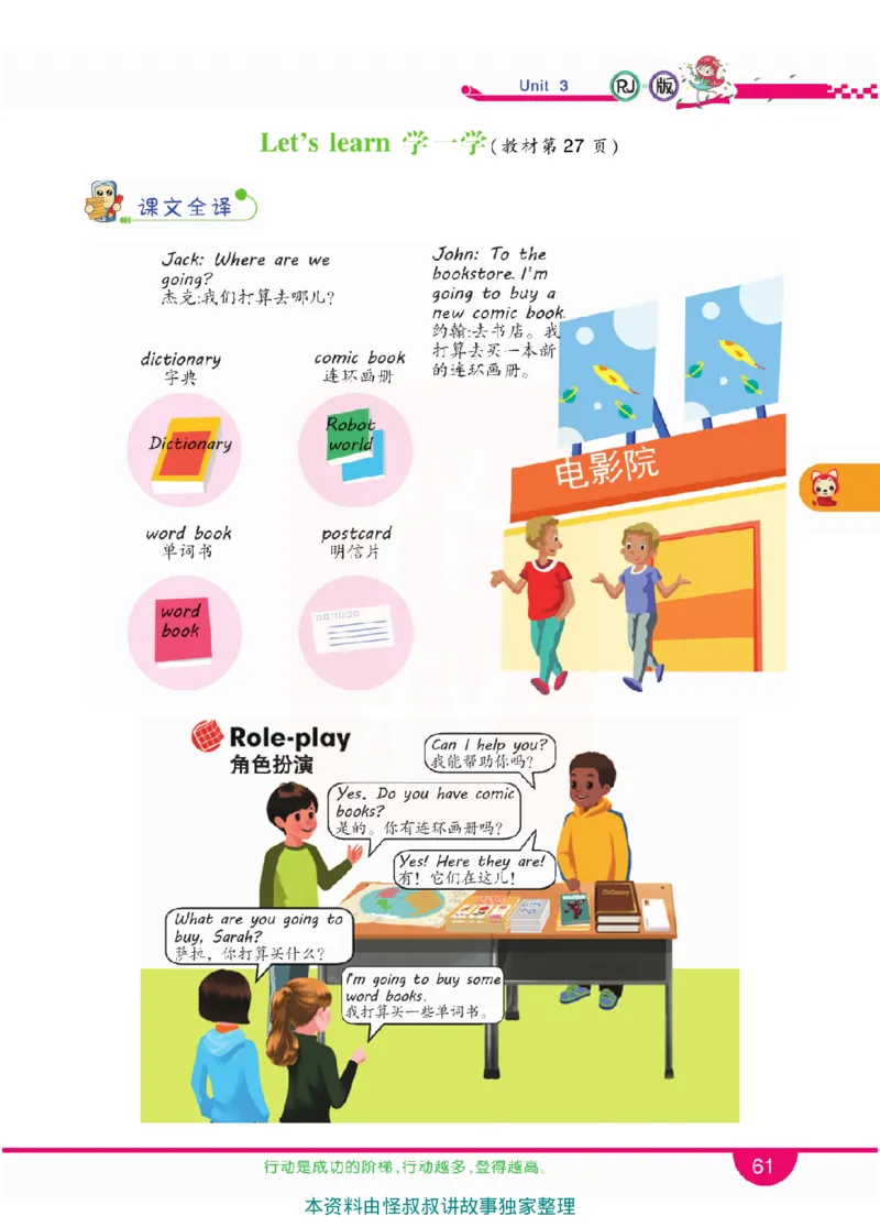 小学教材全解全析-人教数英语6上_《教材全解》小学1-6年级_《小学教材全解全析》_1-6年级上册_英语