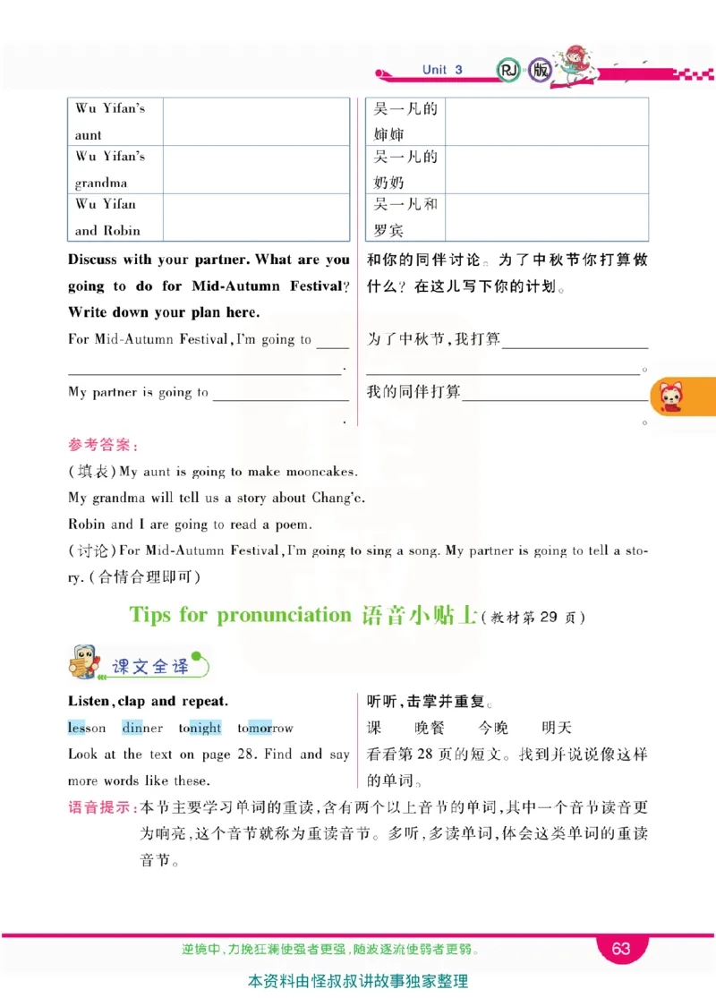 小学教材全解全析-人教数英语6上_《教材全解》小学1-6年级_《小学教材全解全析》_1-6年级上册_英语
