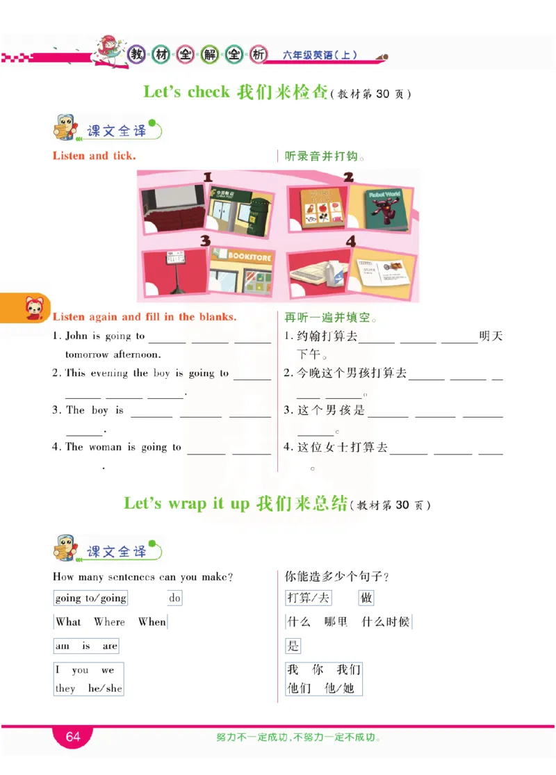 小学教材全解全析-人教数英语6上_《教材全解》小学1-6年级_《小学教材全解全析》_1-6年级上册_英语