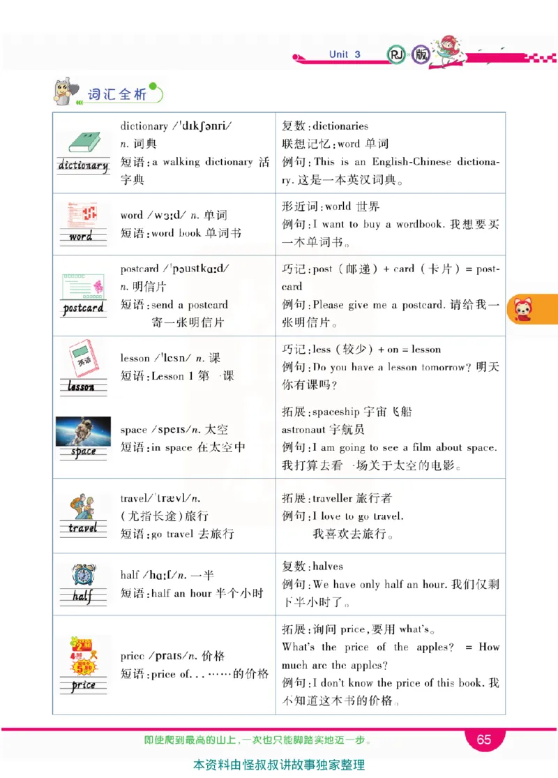 小学教材全解全析-人教数英语6上_《教材全解》小学1-6年级_《小学教材全解全析》_1-6年级上册_英语