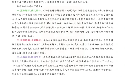 小学教材全解全析-人教数英语6上_《教材全解》小学1-6年级_《小学教材全解全析》_1-6年级上册_英语