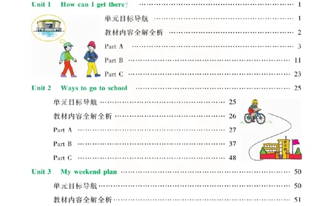 小学教材全解全析-人教数英语6上_《教材全解》小学1-6年级_《小学教材全解全析》_1-6年级上册_英语