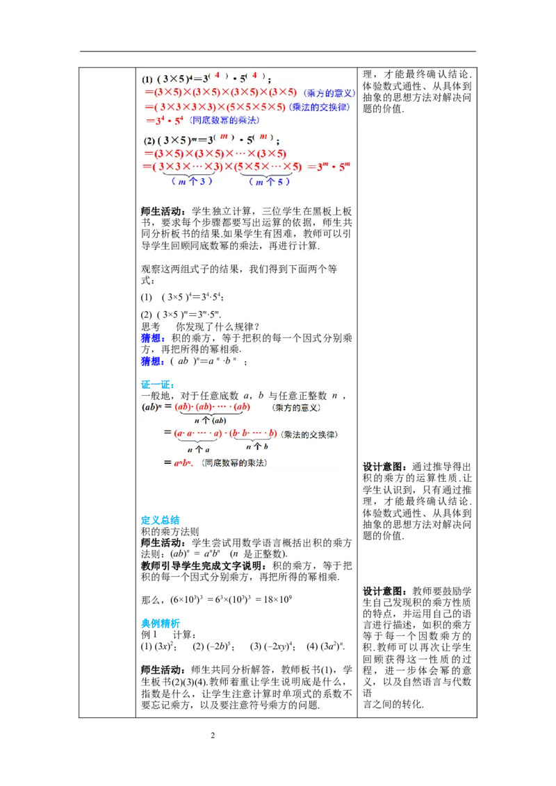 1.2第2课时积的乘方教案_北师大初中数学_7下-北师大版初中数学_7下-初中数学北师大版（旧版）赠送_01课件+教案+学案新课标_教案_1.BS七下第一章整式的乘除教案