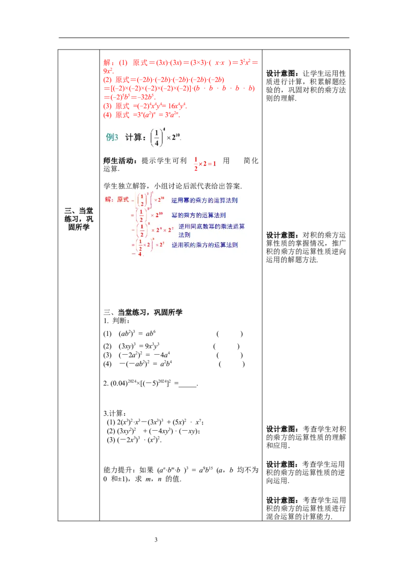 1.2第2课时积的乘方教案_北师大初中数学_7下-北师大版初中数学_7下-初中数学北师大版（旧版）赠送_01课件+教案+学案新课标_教案_1.BS七下第一章整式的乘除教案