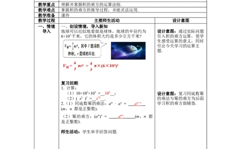 1.2第2课时积的乘方教案_北师大初中数学_7下-北师大版初中数学_7下-初中数学北师大版（旧版）赠送_01课件+教案+学案新课标_教案_1.BS七下第一章整式的乘除教案