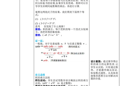 1.2第2课时积的乘方教案_北师大初中数学_7下-北师大版初中数学_7下-初中数学北师大版（旧版）赠送_01课件+教案+学案新课标_教案_1.BS七下第一章整式的乘除教案