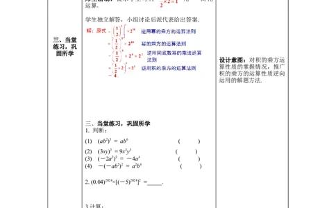 1.2第2课时积的乘方教案_北师大初中数学_7下-北师大版初中数学_7下-初中数学北师大版（旧版）赠送_01课件+教案+学案新课标_教案_1.BS七下第一章整式的乘除教案