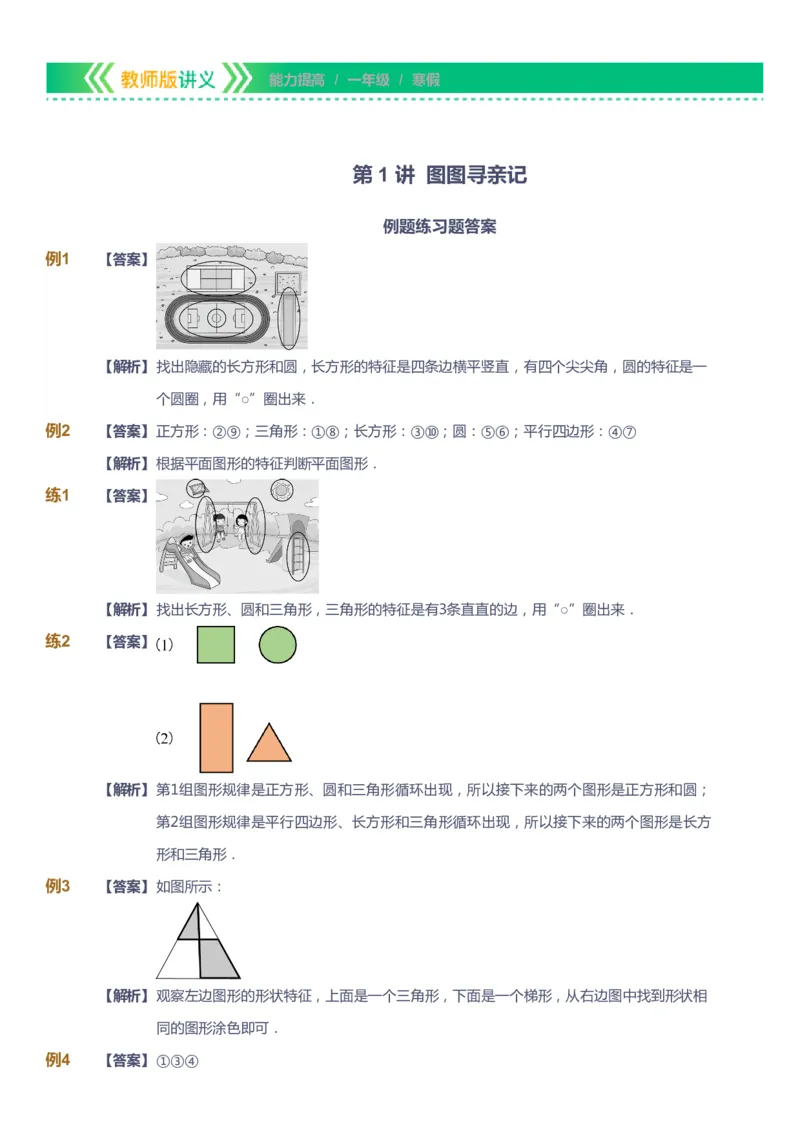 课本+自我巩固+课堂落实（答案）-gs_《爱学习》小学初中数学和奥数资料_高斯数学爱学习课件_1人教小学能力提高_1年级能力提高春秋寒暑课件_寒高斯数学1阶能力提高-gs出品