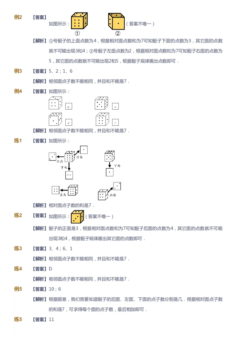课本+自我巩固+课堂落实（答案）-gs_《爱学习》小学初中数学和奥数资料_高斯数学爱学习课件_1人教小学能力提高_1年级能力提高春秋寒暑课件_寒高斯数学1阶能力提高-gs出品