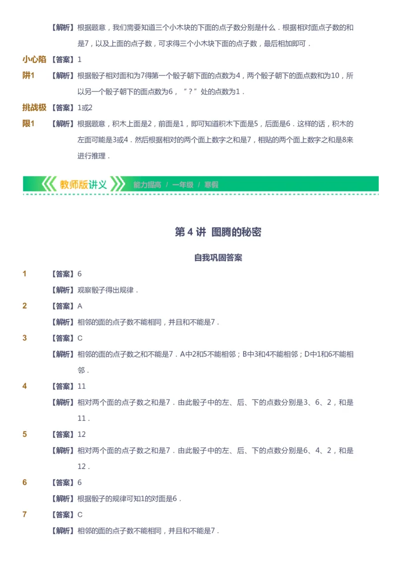 课本+自我巩固+课堂落实（答案）-gs_《爱学习》小学初中数学和奥数资料_高斯数学爱学习课件_1人教小学能力提高_1年级能力提高春秋寒暑课件_寒高斯数学1阶能力提高-gs出品