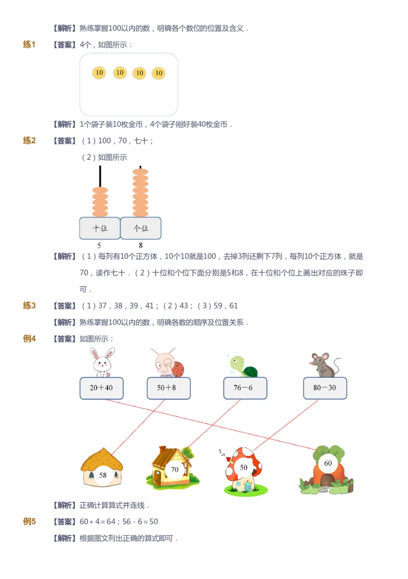 课本+自我巩固+课堂落实（答案）-gs_《爱学习》小学初中数学和奥数资料_高斯数学爱学习课件_1人教小学能力提高_1年级能力提高春秋寒暑课件_寒高斯数学1阶能力提高-gs出品