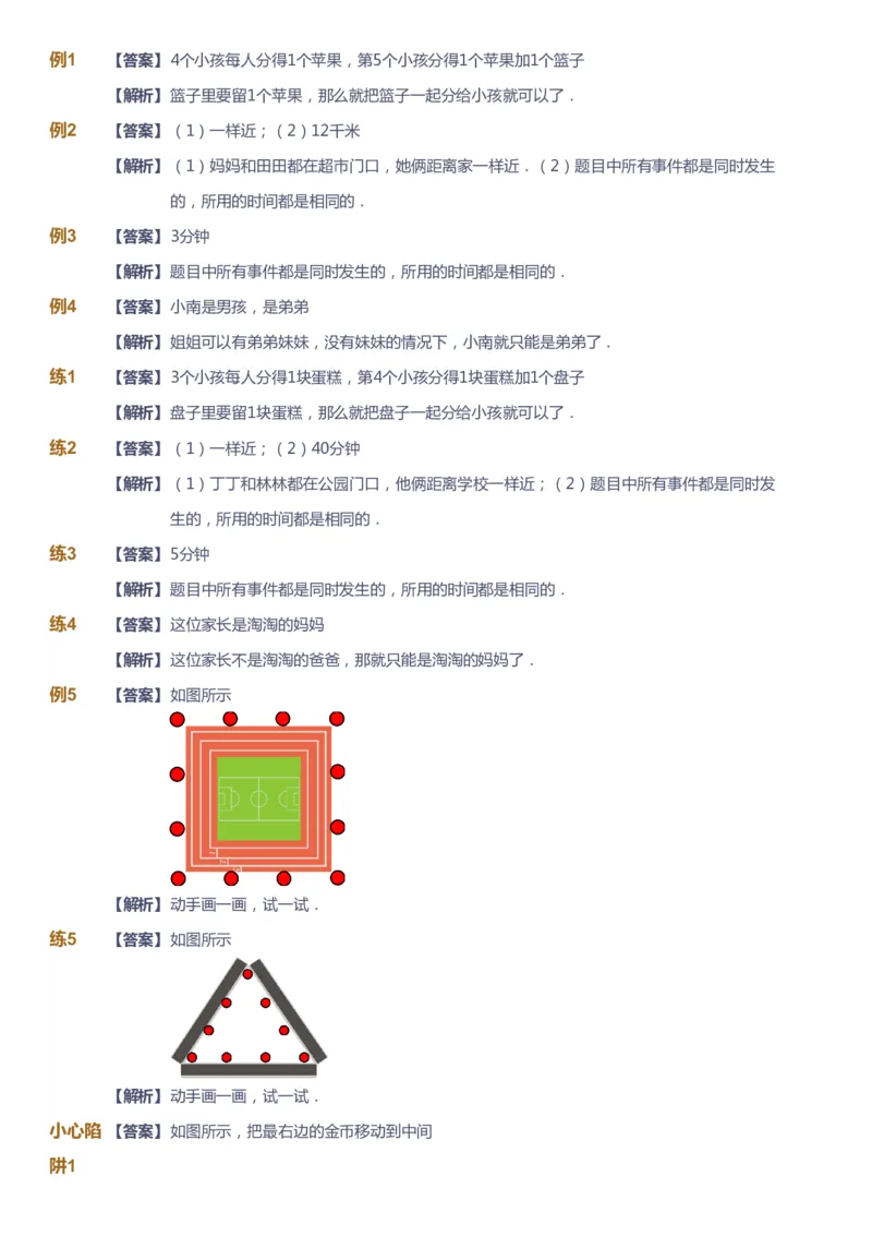 课本+自我巩固+课堂落实（答案）-gs_《爱学习》小学初中数学和奥数资料_高斯数学爱学习课件_1人教小学能力提高_1年级能力提高春秋寒暑课件_寒高斯数学1阶能力提高-gs出品