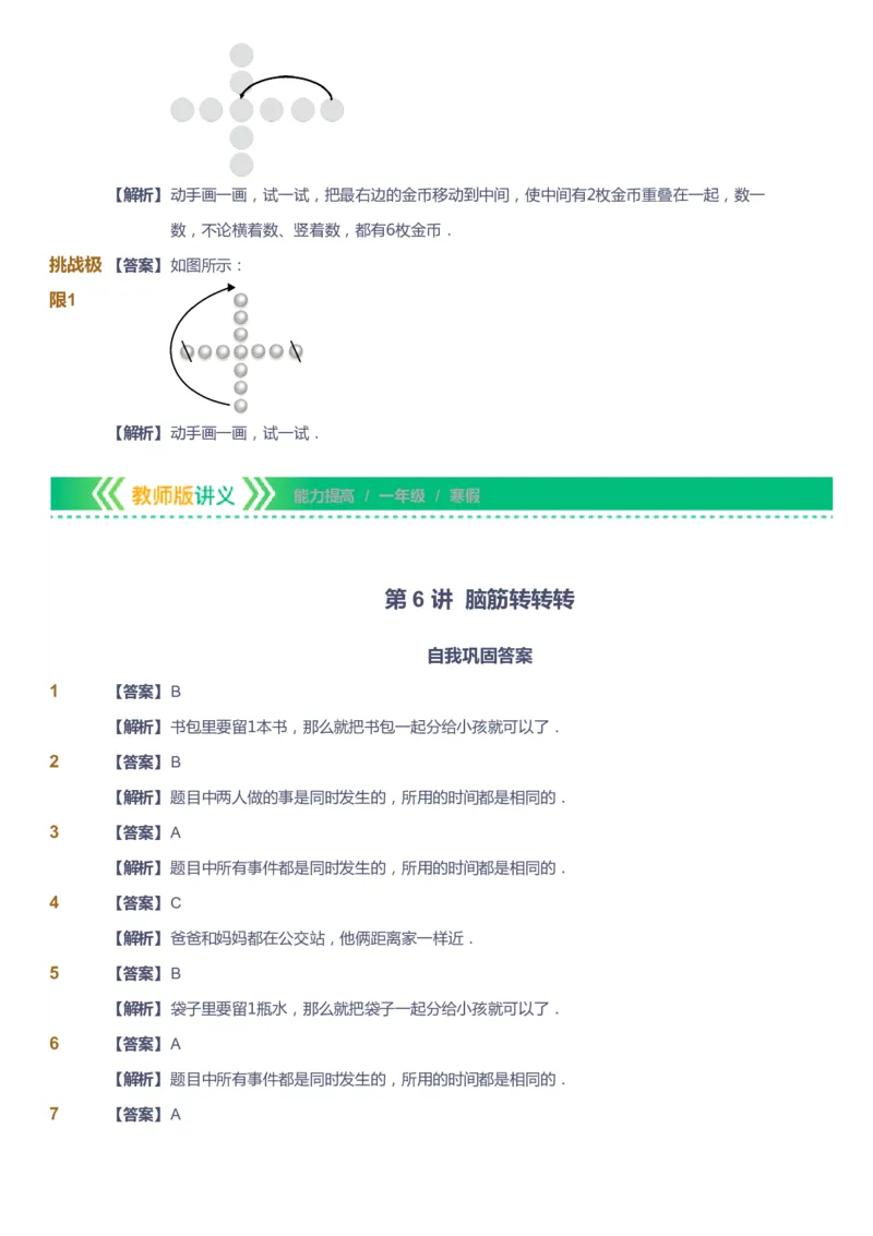 课本+自我巩固+课堂落实（答案）-gs_《爱学习》小学初中数学和奥数资料_高斯数学爱学习课件_1人教小学能力提高_1年级能力提高春秋寒暑课件_寒高斯数学1阶能力提高-gs出品