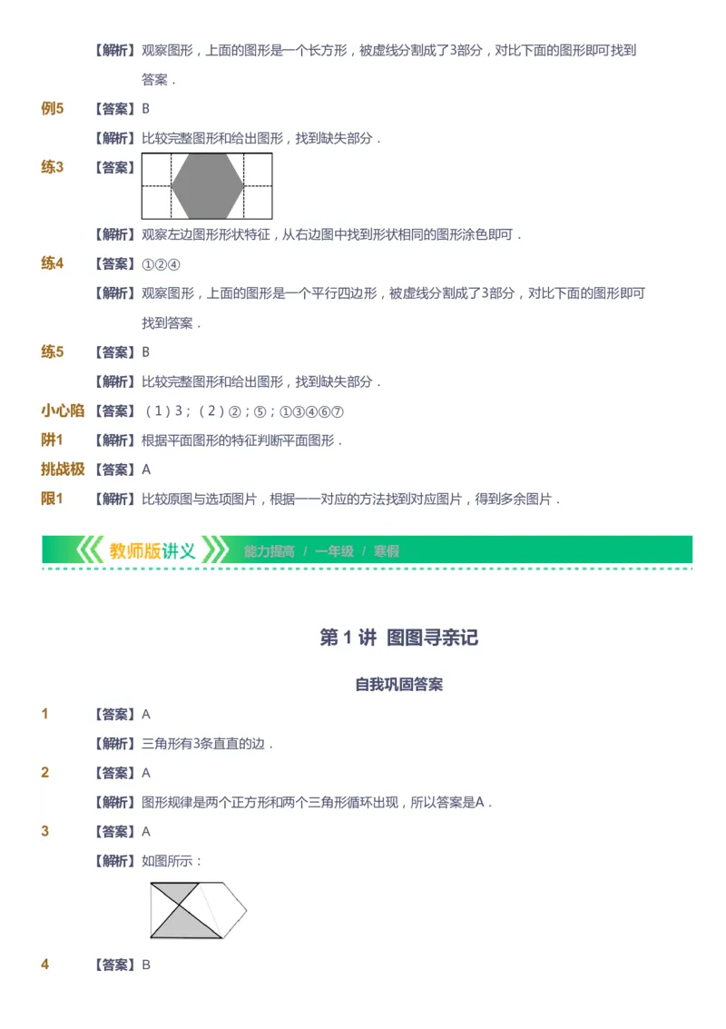 课本+自我巩固+课堂落实（答案）-gs_《爱学习》小学初中数学和奥数资料_高斯数学爱学习课件_1人教小学能力提高_1年级能力提高春秋寒暑课件_寒高斯数学1阶能力提高-gs出品