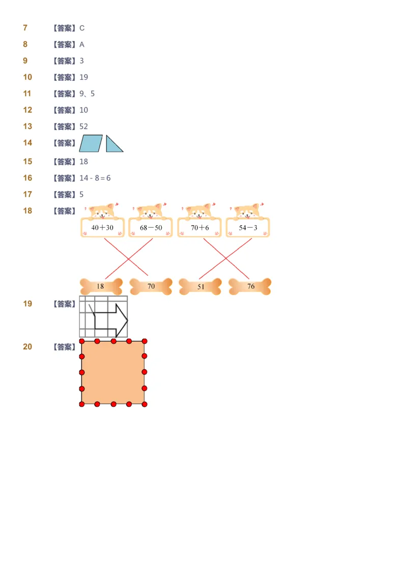 课本+自我巩固+课堂落实（答案）-gs_《爱学习》小学初中数学和奥数资料_高斯数学爱学习课件_1人教小学能力提高_1年级能力提高春秋寒暑课件_寒高斯数学1阶能力提高-gs出品