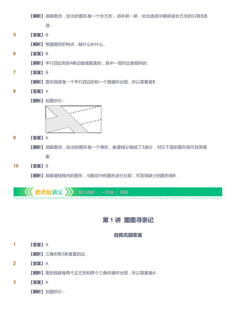 课本+自我巩固+课堂落实（答案）-gs_《爱学习》小学初中数学和奥数资料_高斯数学爱学习课件_1人教小学能力提高_1年级能力提高春秋寒暑课件_寒高斯数学1阶能力提高-gs出品
