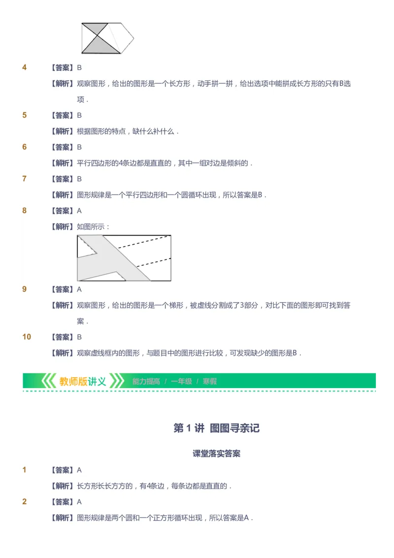 课本+自我巩固+课堂落实（答案）-gs_《爱学习》小学初中数学和奥数资料_高斯数学爱学习课件_1人教小学能力提高_1年级能力提高春秋寒暑课件_寒高斯数学1阶能力提高-gs出品