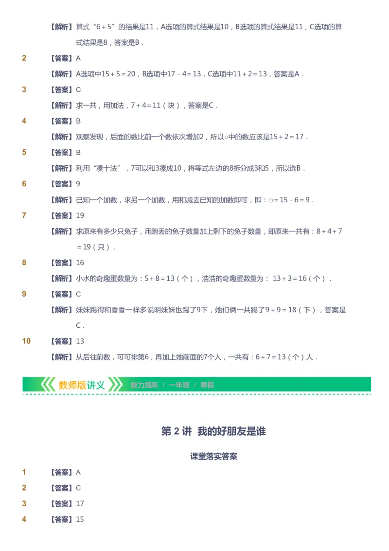 课本+自我巩固+课堂落实（答案）-gs_《爱学习》小学初中数学和奥数资料_高斯数学爱学习课件_1人教小学能力提高_1年级能力提高春秋寒暑课件_寒高斯数学1阶能力提高-gs出品