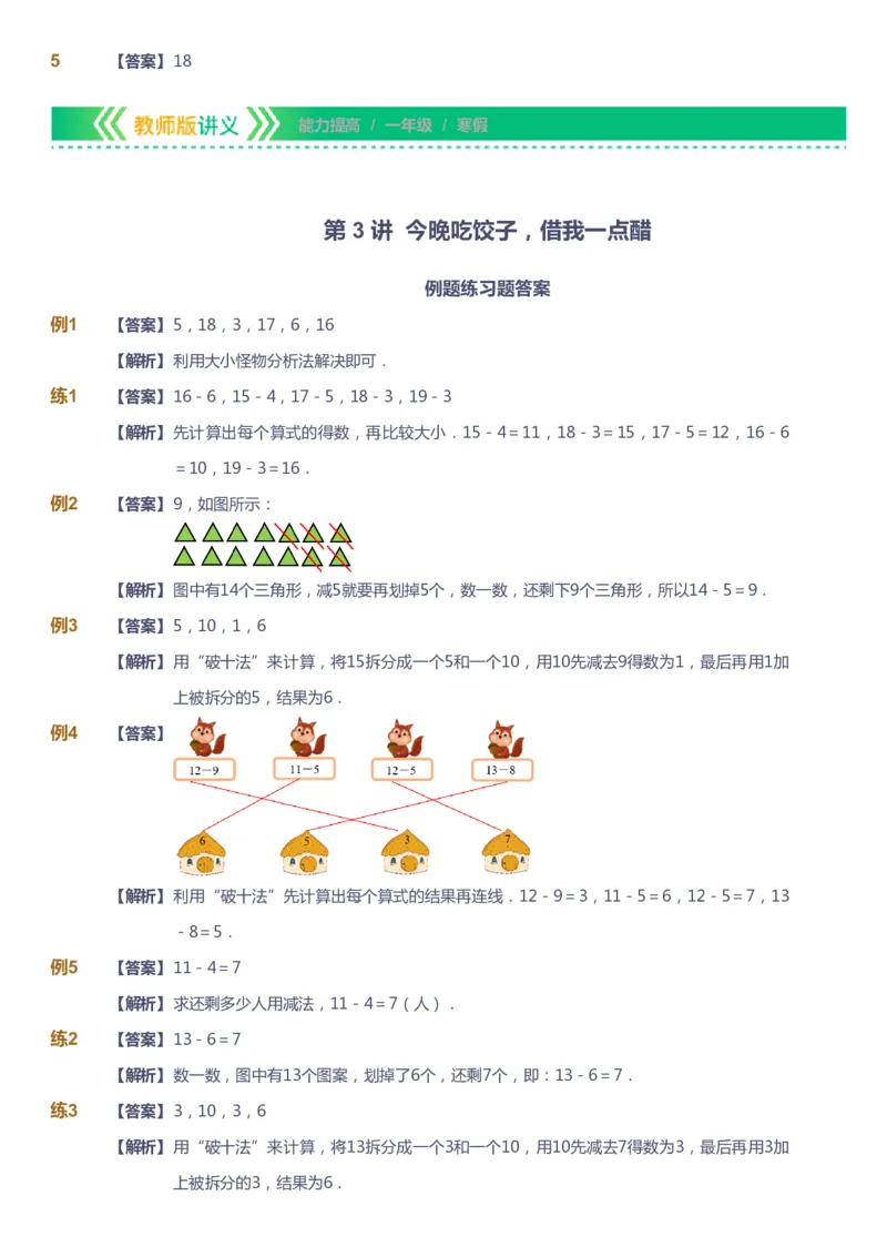 课本+自我巩固+课堂落实（答案）-gs_《爱学习》小学初中数学和奥数资料_高斯数学爱学习课件_1人教小学能力提高_1年级能力提高春秋寒暑课件_寒高斯数学1阶能力提高-gs出品