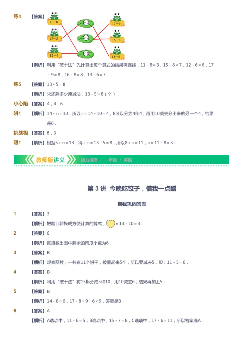 课本+自我巩固+课堂落实（答案）-gs_《爱学习》小学初中数学和奥数资料_高斯数学爱学习课件_1人教小学能力提高_1年级能力提高春秋寒暑课件_寒高斯数学1阶能力提高-gs出品