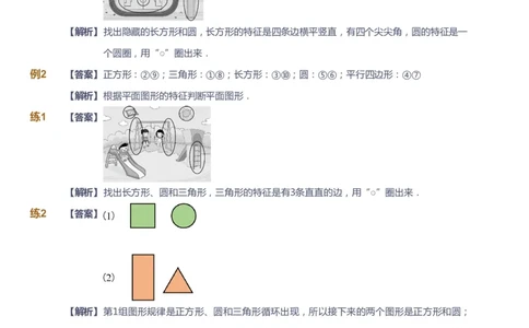 课本+自我巩固+课堂落实（答案）-gs_《爱学习》小学初中数学和奥数资料_高斯数学爱学习课件_1人教小学能力提高_1年级能力提高春秋寒暑课件_寒高斯数学1阶能力提高-gs出品