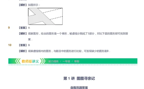 课本+自我巩固+课堂落实（答案）-gs_《爱学习》小学初中数学和奥数资料_高斯数学爱学习课件_1人教小学能力提高_1年级能力提高春秋寒暑课件_寒高斯数学1阶能力提高-gs出品