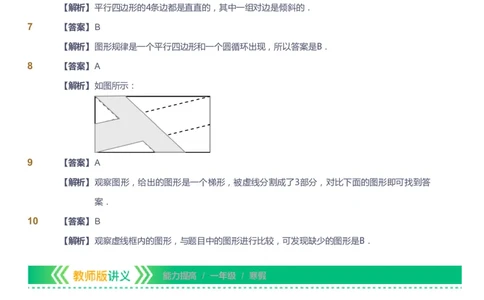 课本+自我巩固+课堂落实（答案）-gs_《爱学习》小学初中数学和奥数资料_高斯数学爱学习课件_1人教小学能力提高_1年级能力提高春秋寒暑课件_寒高斯数学1阶能力提高-gs出品