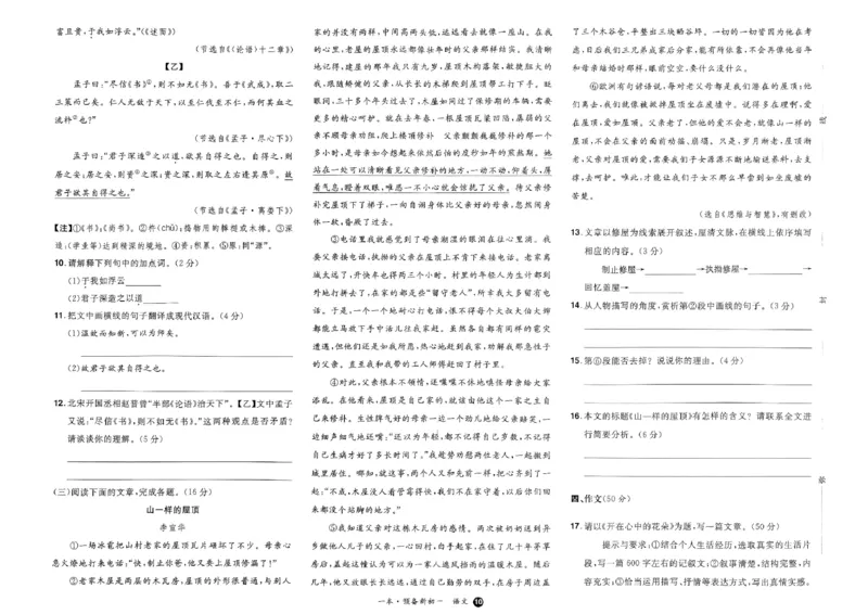 小升初语文25版《一本预备新初一》开学第一卷_25秋《一本》系列_25版一本系列_一本预备新初一语数英25年