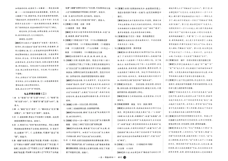 小升初语文25版《一本预备新初一》开学第一卷_25秋《一本》系列_25版一本系列_一本预备新初一语数英25年