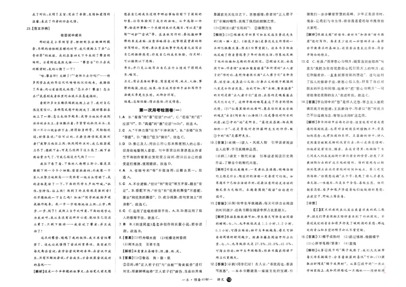 小升初语文25版《一本预备新初一》开学第一卷_25秋《一本》系列_25版一本系列_一本预备新初一语数英25年