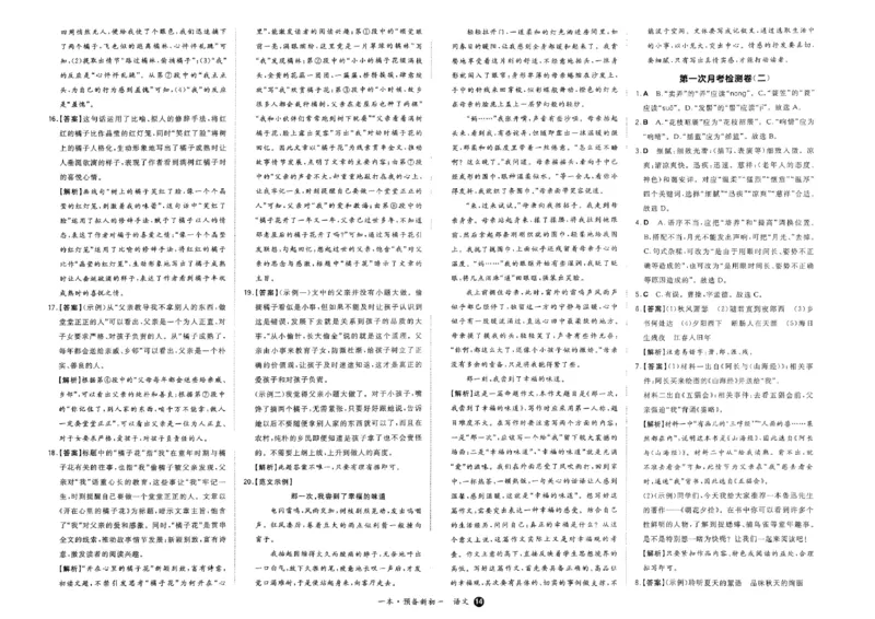 小升初语文25版《一本预备新初一》开学第一卷_25秋《一本》系列_25版一本系列_一本预备新初一语数英25年