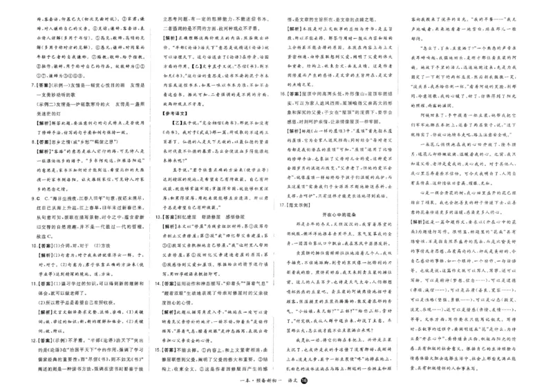 小升初语文25版《一本预备新初一》开学第一卷_25秋《一本》系列_25版一本系列_一本预备新初一语数英25年