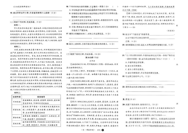 小升初语文25版《一本预备新初一》开学第一卷_25秋《一本》系列_25版一本系列_一本预备新初一语数英25年