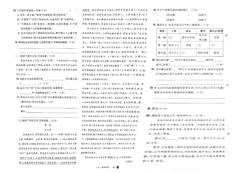 小升初语文25版《一本预备新初一》开学第一卷_25秋《一本》系列_25版一本系列_一本预备新初一语数英25年