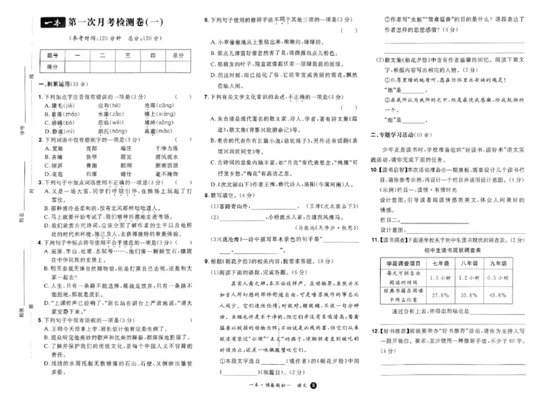 小升初语文25版《一本预备新初一》开学第一卷_25秋《一本》系列_25版一本系列_一本预备新初一语数英25年